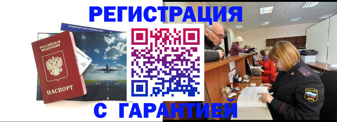 прописка ребенка в Звенигово