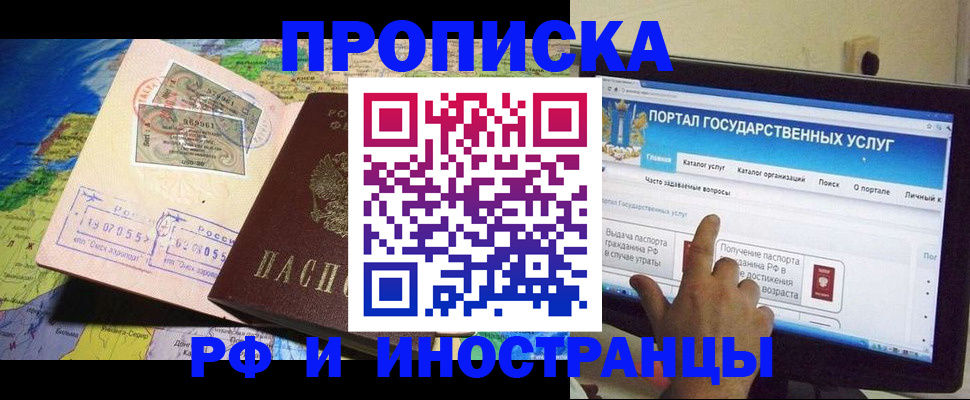 прописка штамп в Звенигово