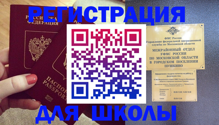 временная регистрация законно в Звенигово