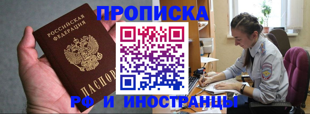 прописка для работы в Звенигово